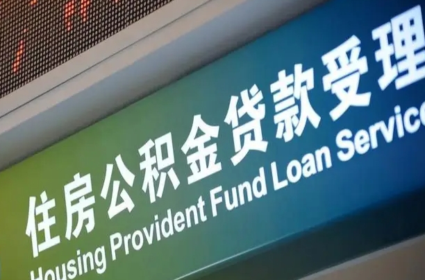 六安辞职不干了公积金怎么提（辞职不干了公积金多长时间才能提取）